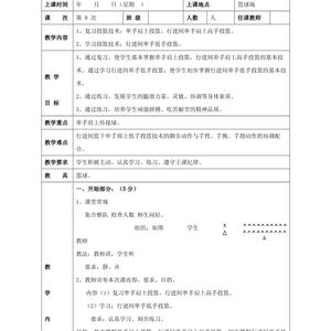 篮球训练作业设计意图